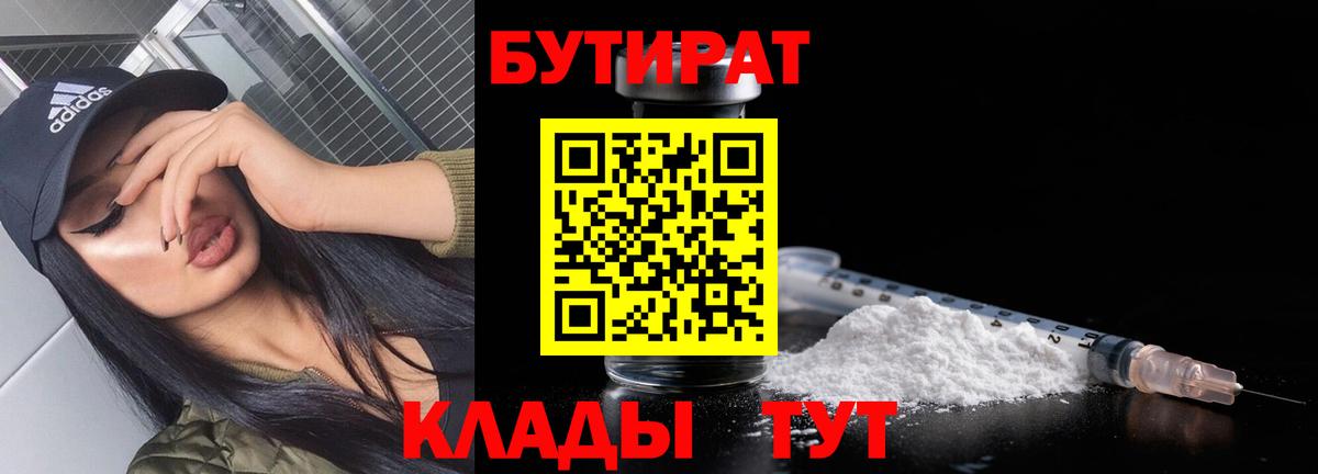 Бутират вода Грязи