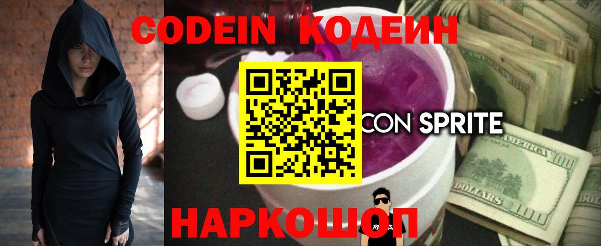 Кодеин напиток Lean (лин) Грязи