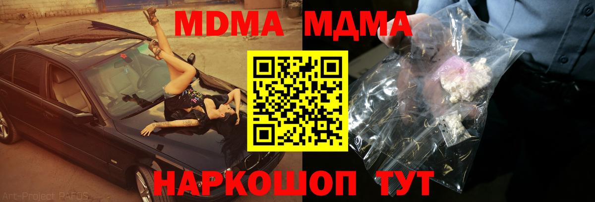MDMA молли  Вход с VPN  MDMA  Грязи  МДМА молли 