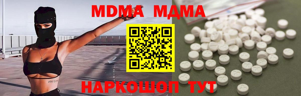 MDMA молли Грязи