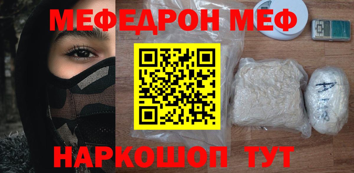 МЕФ кристаллы  Вход с VPN  Мефедрон  Меф  Грязи 