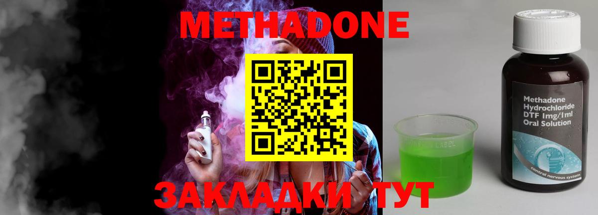 Метадон мёд Грязи